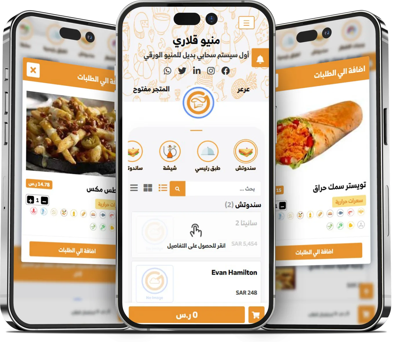 المنيو الالكتروني